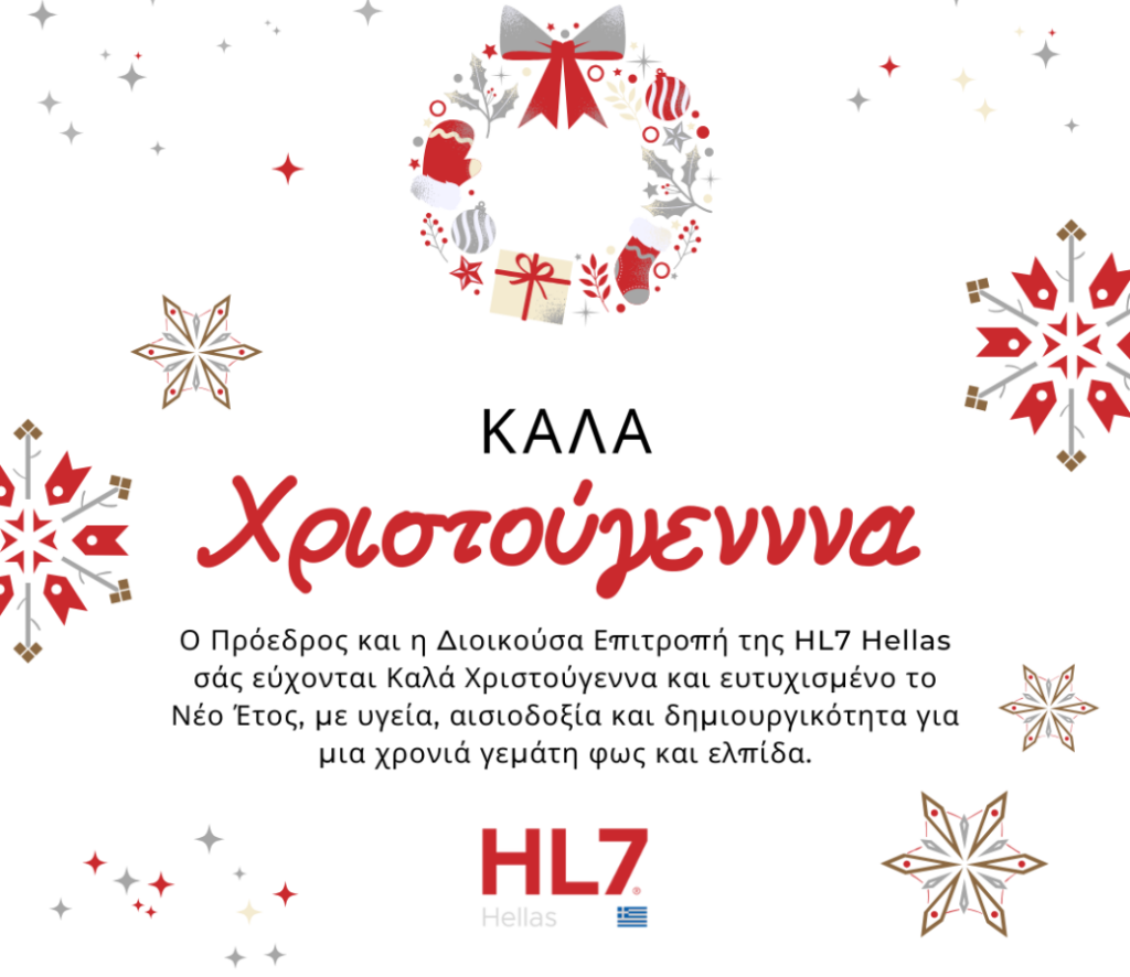 Χριστουγεννιάτικες Ευχές 2026